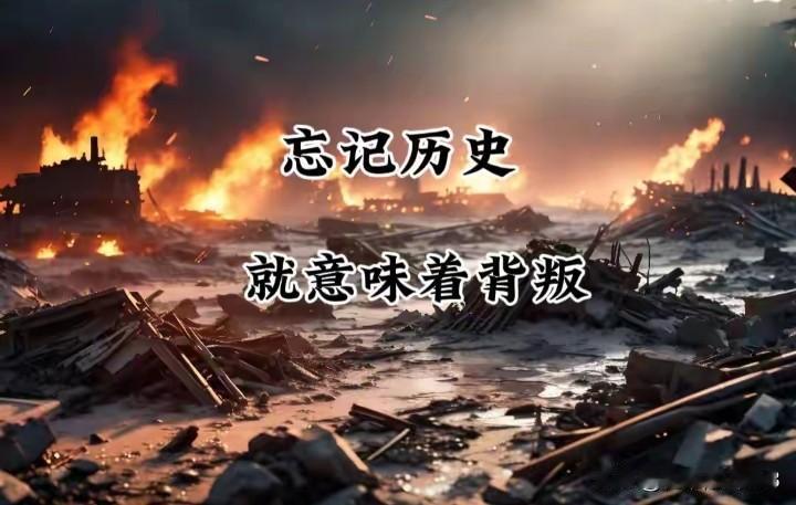 龚自珍在《古史钩沉论二》留下振聋发聩的警示：
灭人之国，必先去其史；

隳人之枋