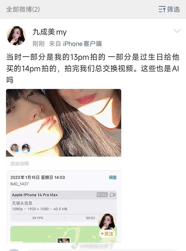 九成美自己用ip13，给6.1买ip14，最后下场说九成美当时养6.1的钱不干净