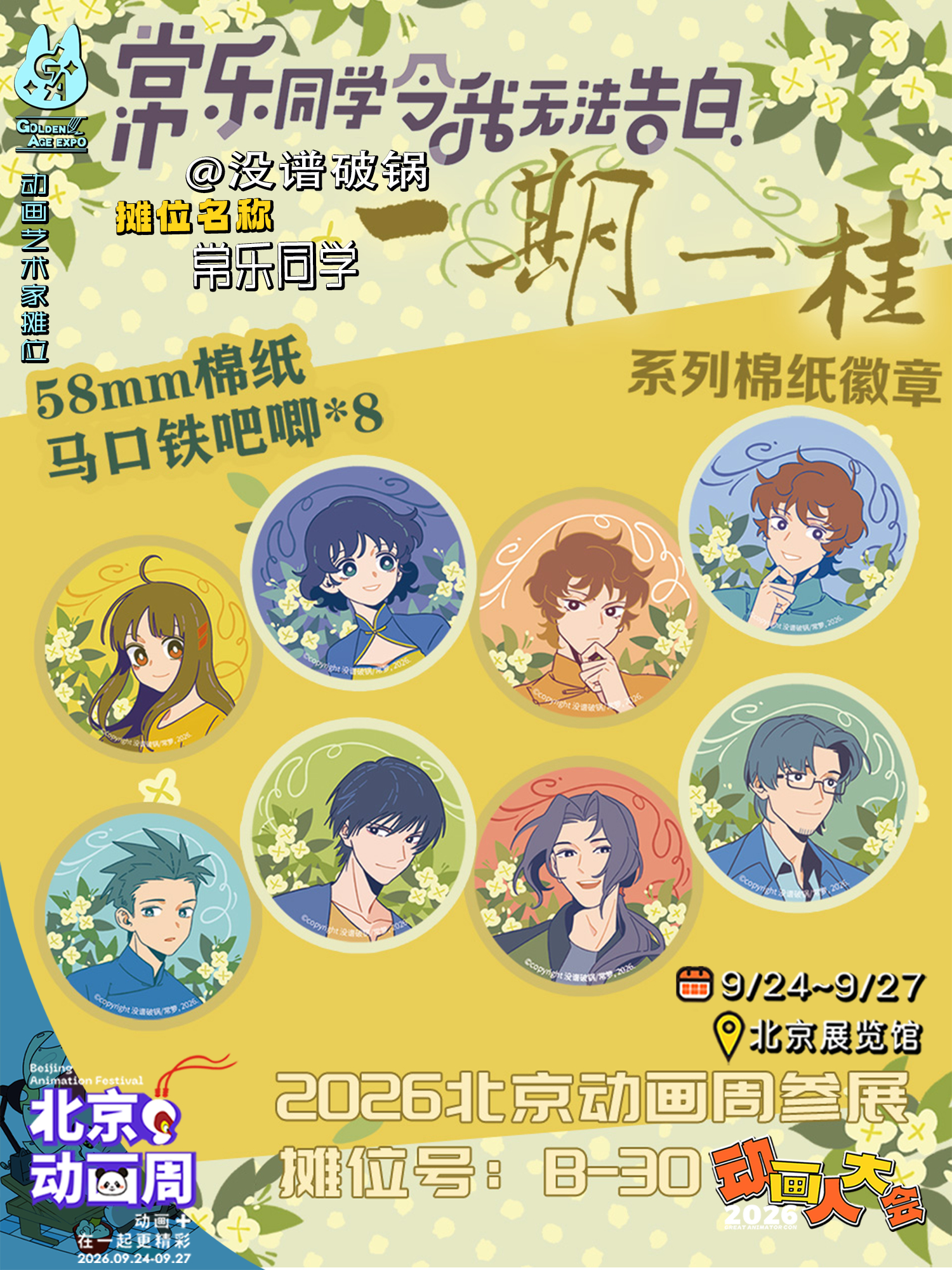 这些原创艺术家云参展北京动画周！第四弹来啦！我们邀请了一些优秀的原创艺术家的制品
