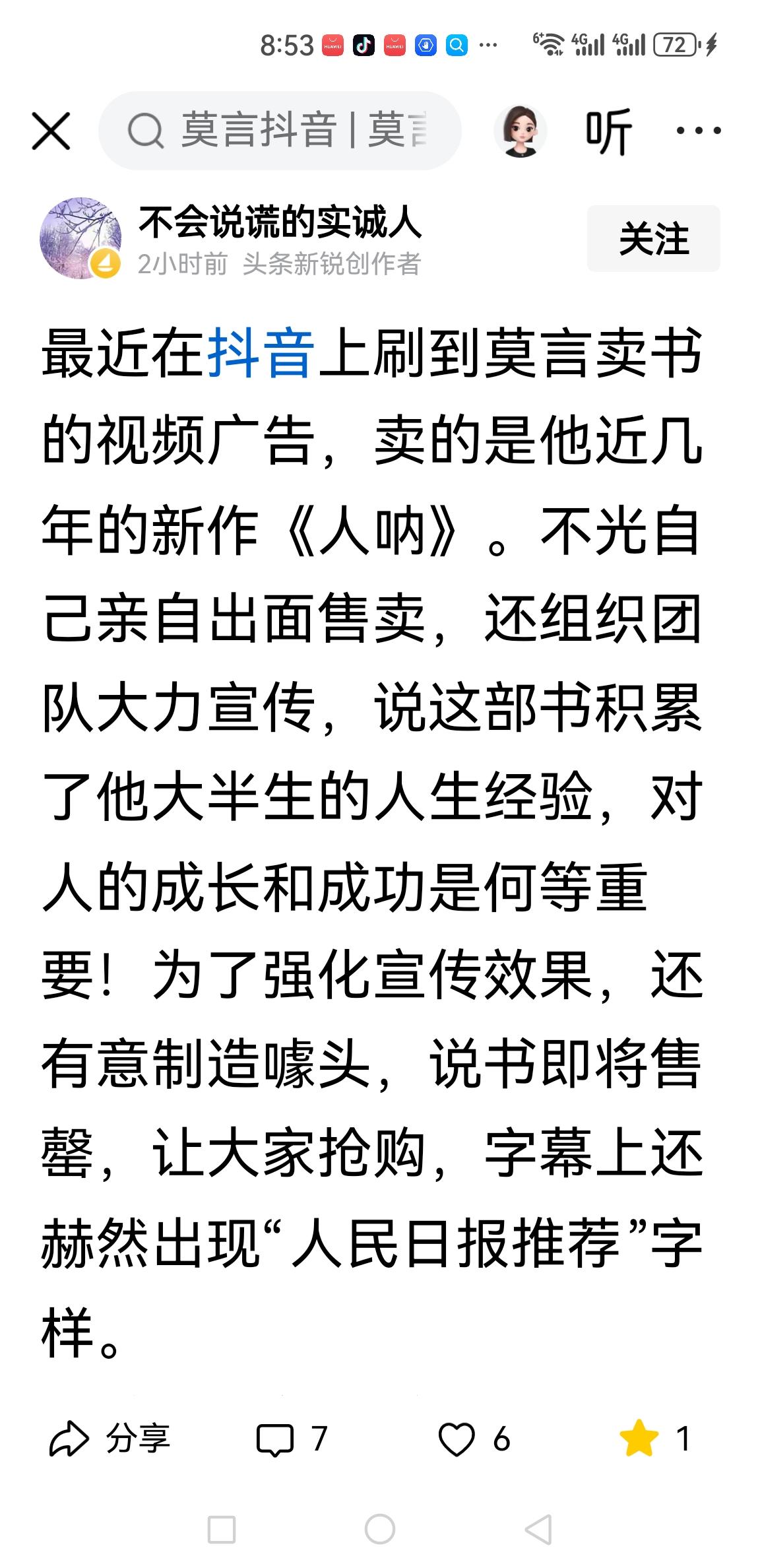 没世故人情，没人性之恶，莫言必然被饿死？[捂脸]

莫言《人呐》以81则短篇故事