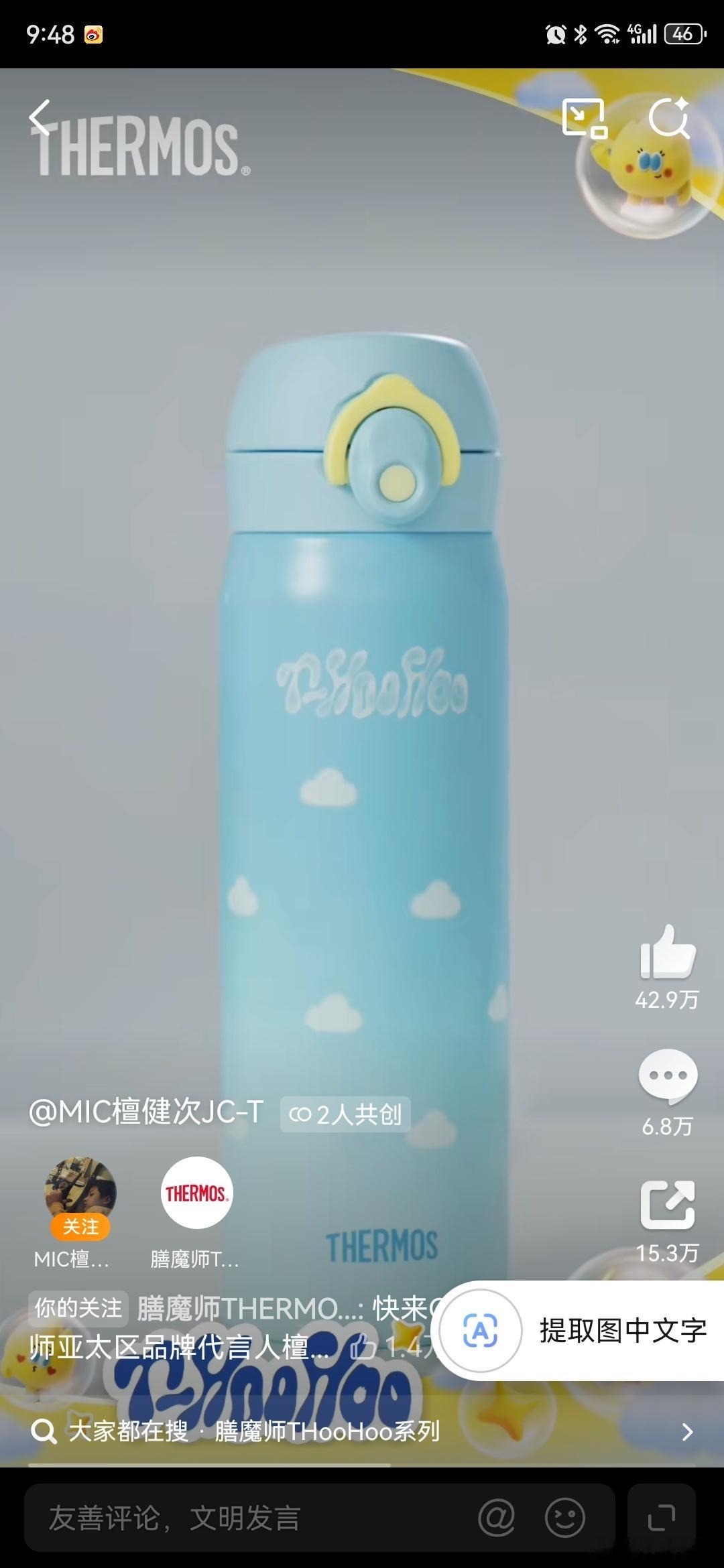 檀健次 温暖续杯膳魔师亚太区品牌代言人檀健次  檀健次檀健次 温暖续杯膳魔师亚太