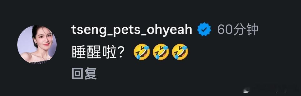 到底是誰沒睡醒这个点儿其实不是问人有没有睡醒应该是快快去睡觉啦姐姐 