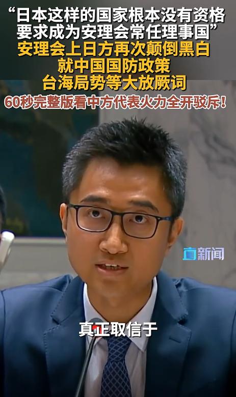 4月29日，联合国安理会上，日方再次颠倒黑白，对台海局势大放厥词，中方根本不惯着