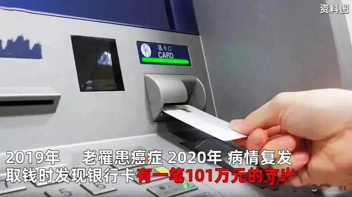 北京一大爷查出患肺癌，便到银行准备取出101万毕生积蓄，谁曾想，卡里的钱竟在老大