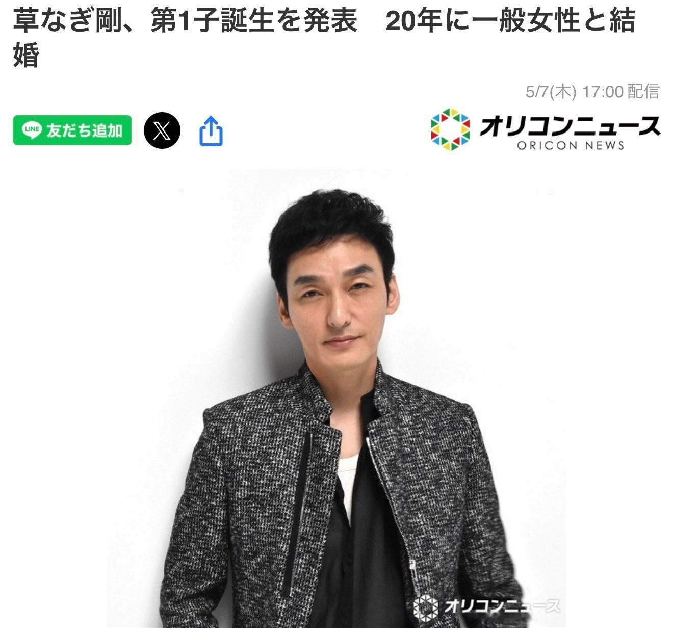 草彅刚当爸 据日媒，前SMAP成员草彅刚于7日宣布第一个孩子出生的喜讯。据悉，草