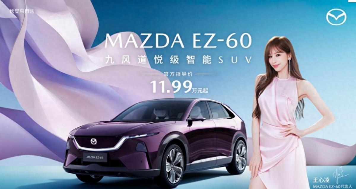 长安马自达推新能源SUV，王心凌够不够撑场？安全测试比加速参数实在。
9月26号