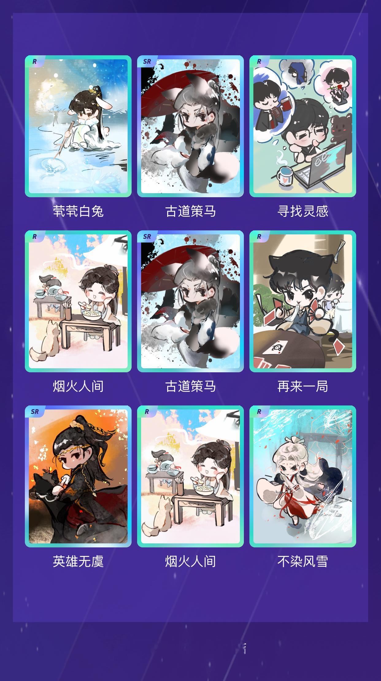 成毅 我在成毅“淇珍毅宝生日限定抽卡”活动中十连抽，成功抽到了4张SR卡、6张R