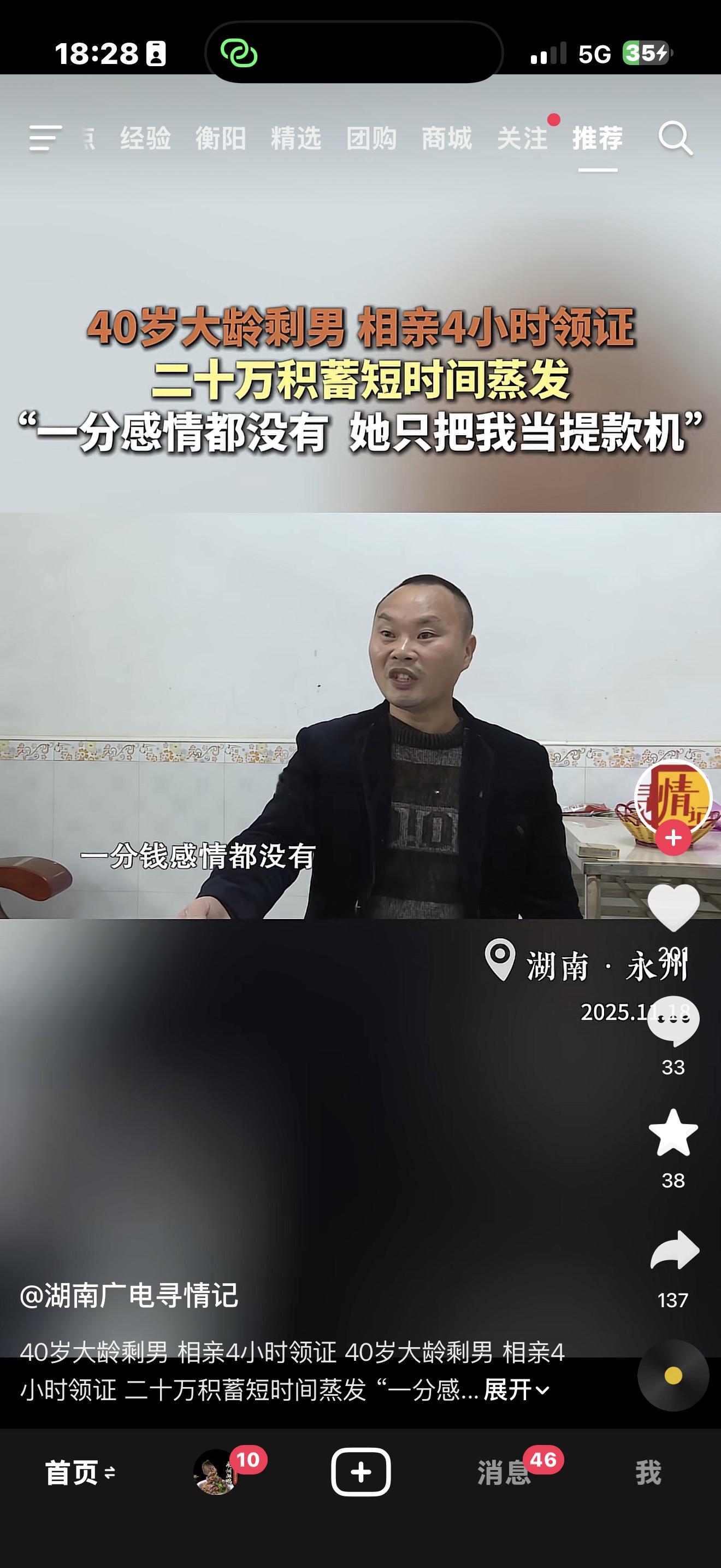 认识四个小时，直接结婚，9个媒人，彩礼12万，借走12万，结婚2天，就催丈夫外出