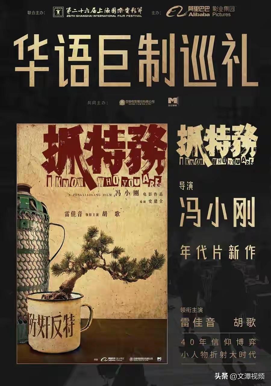 您了算
看懂了一些
《抓特务》哇
！