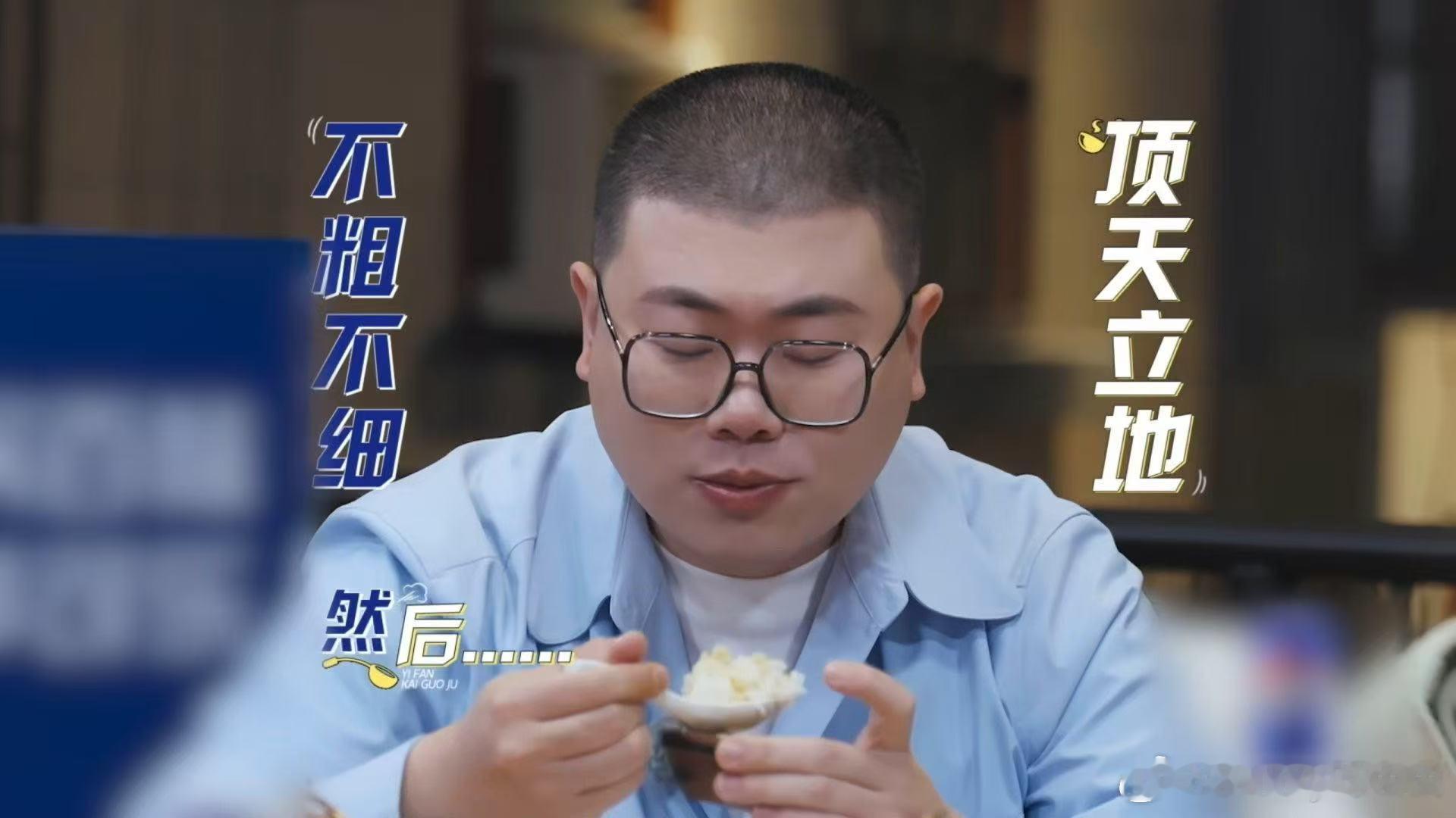 吕严减肥只吃四碗饭一饭开锅局锅王诞生一饭开锅局 别看喊着要减肥，吕严干饭一点不含