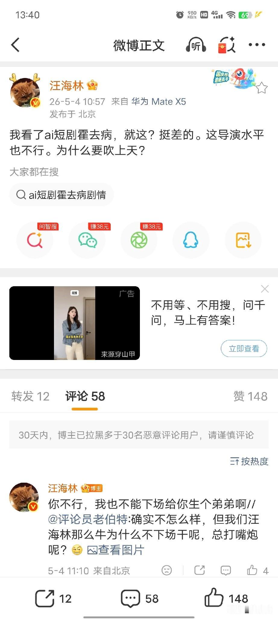 汪海林吐槽AI短剧《霍去病》：就这？谁在吹啊汪海林刚看完那部AI短剧《霍去病》，