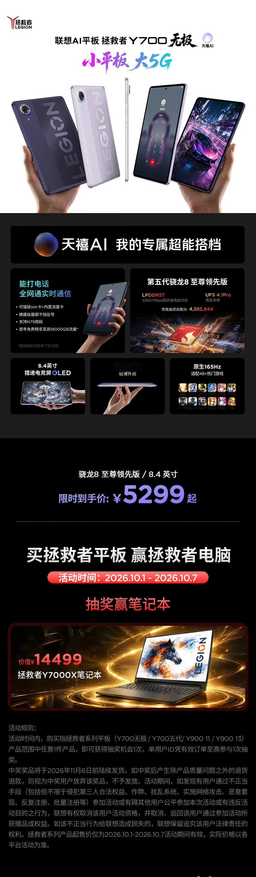 看到拯救者y700无极平板和笔记本那么强大的功能。谁不想拥有？如果能在假期里面拥