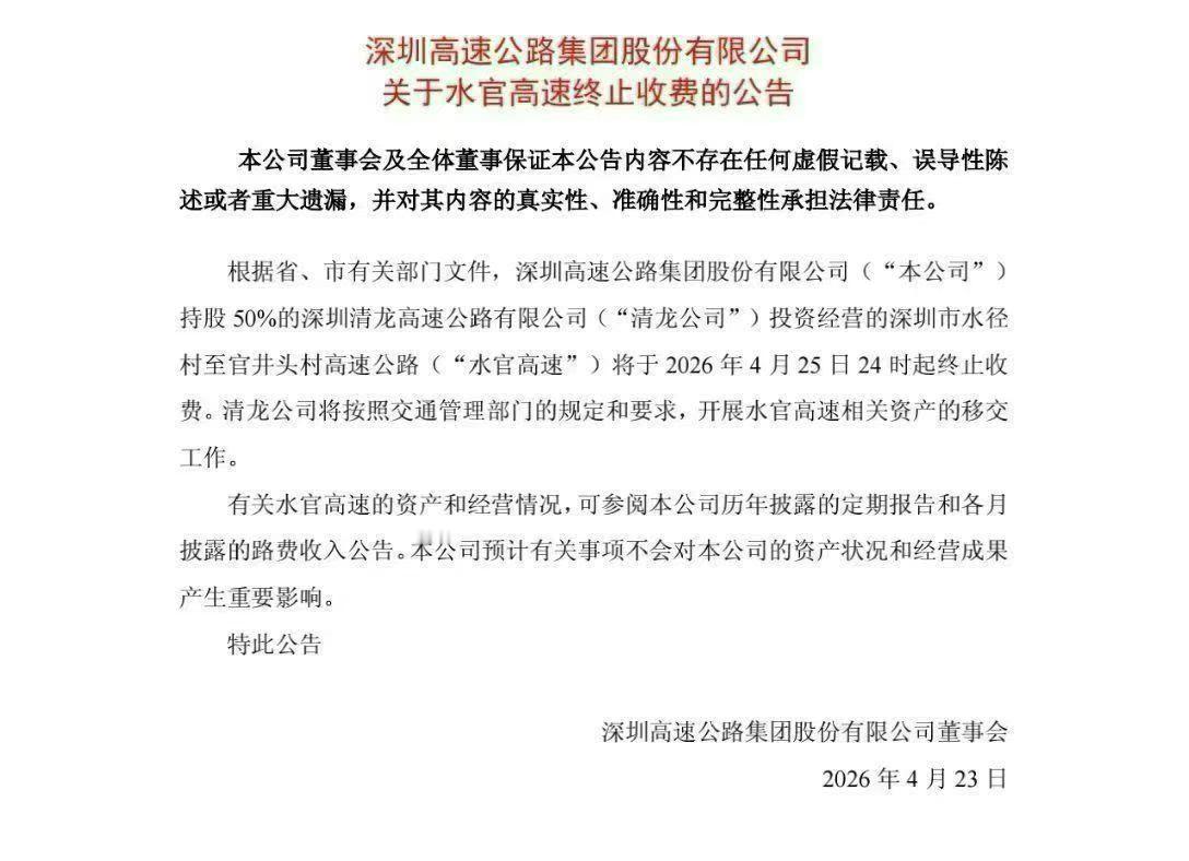 水官高速不收费了，龙岗坪山的大利好[鼓掌][鼓掌][鼓掌]
​年底深大深惠快速开