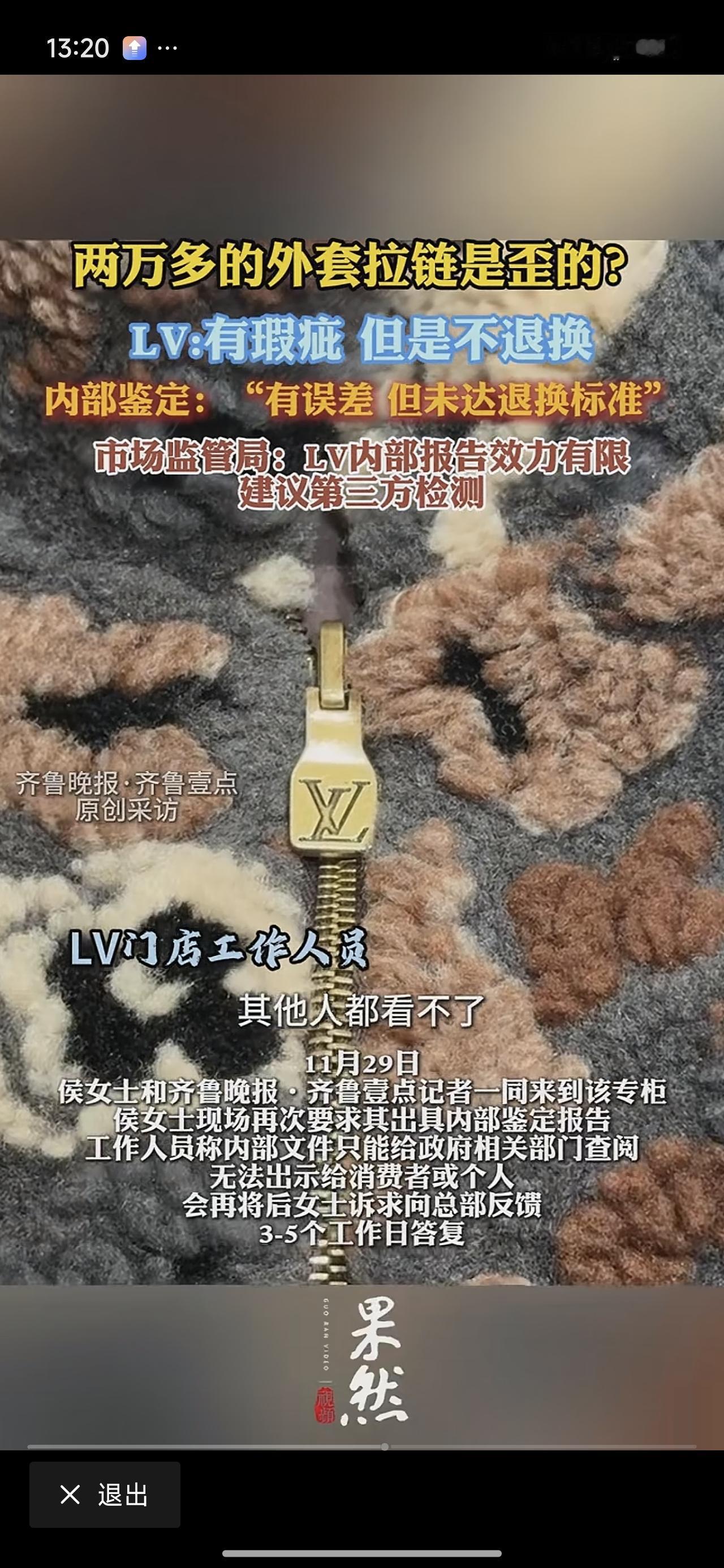 两万八买个衣服穿，拉链是偏的？经过检测，误差在正常值范围内，符合标准。不退不换不