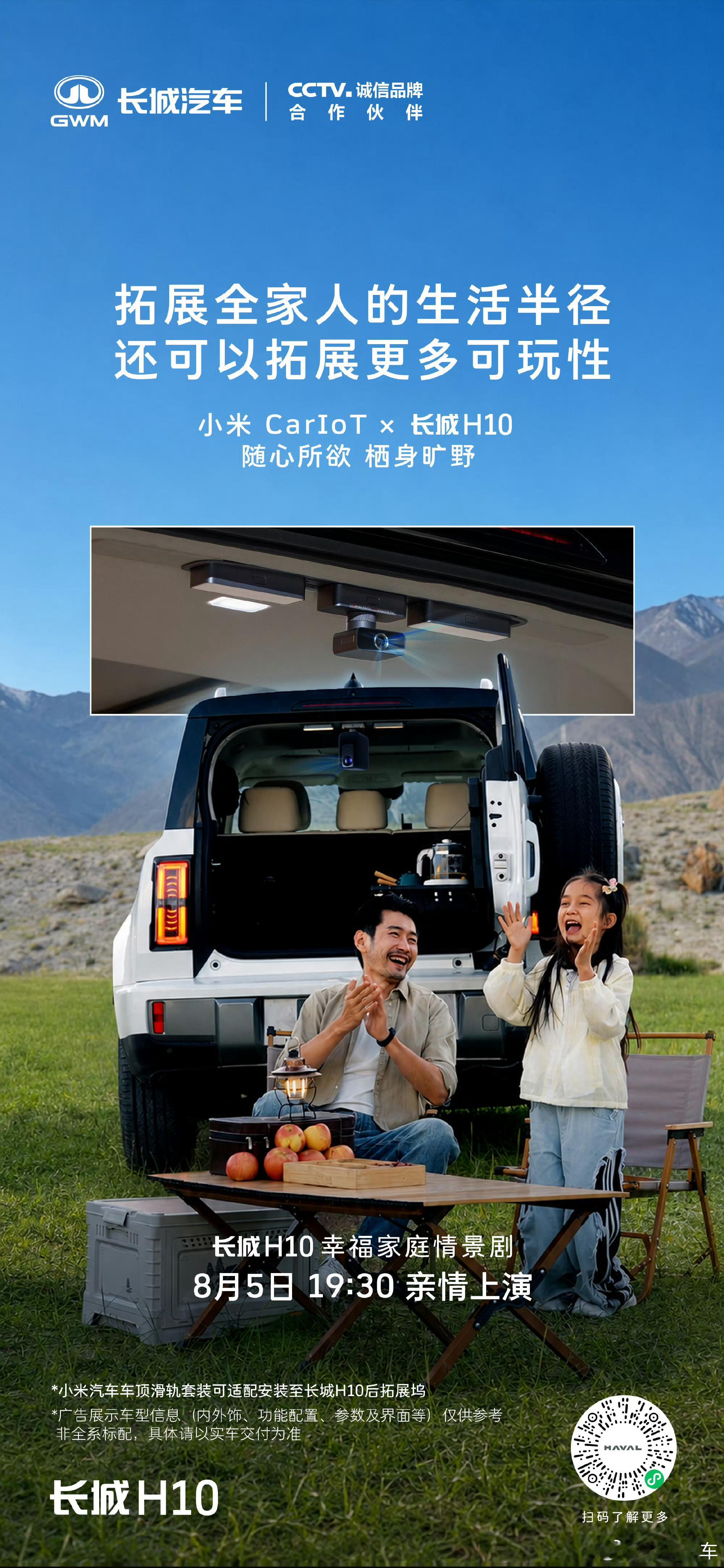 长城把车造好，小米输出成熟的智能硬件生态！现实生活当中，很多用的其他品牌的车，但