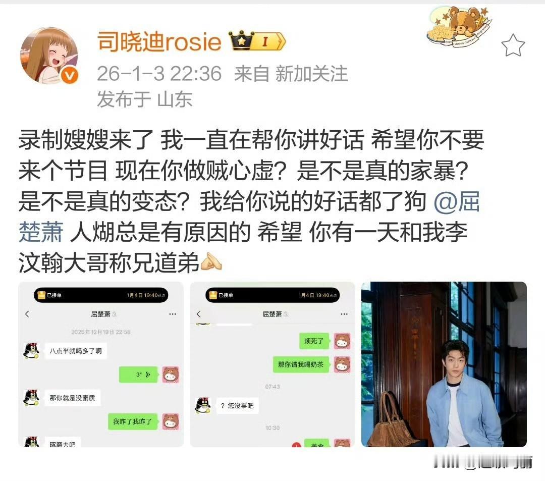 哈哈哈笑得我，屈楚萧不愿意请司晓迪喝奶茶把她拉黑了[捂脸]娱乐圈那点儿事  ​​