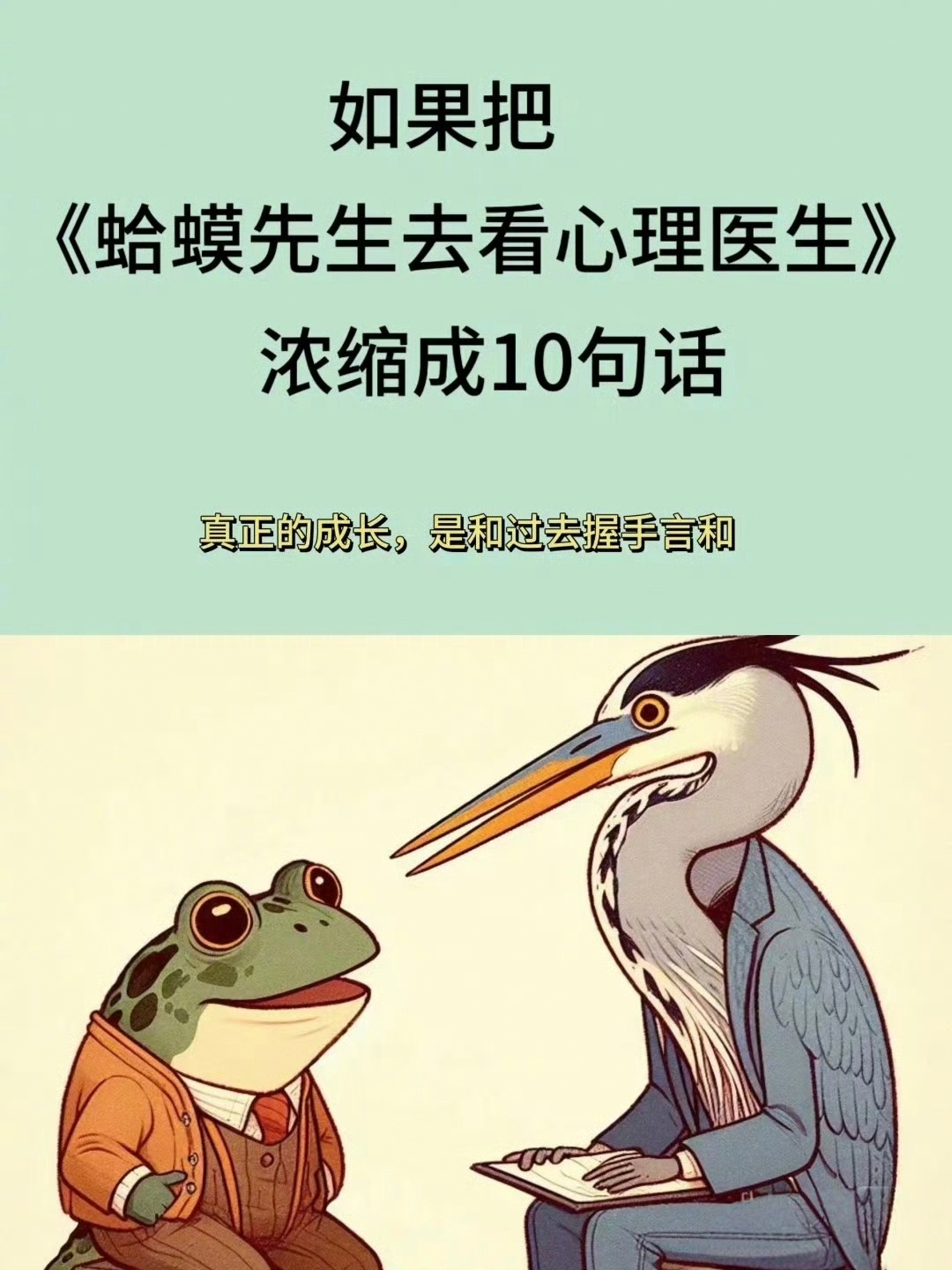 《蛤蟆先生去看心理医生》反复推荐 