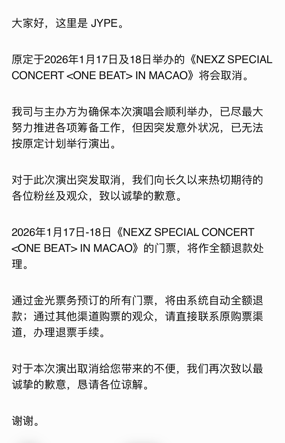 NEXZ原定于1月17-18日举办的澳门演唱会因突发意外状况取消 