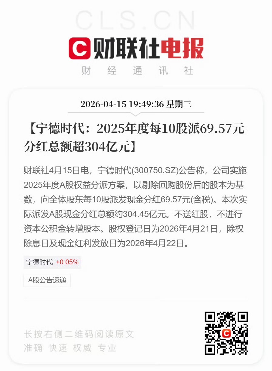 宁德时代分红304亿还得是宁王，比做整车赚钱多了……