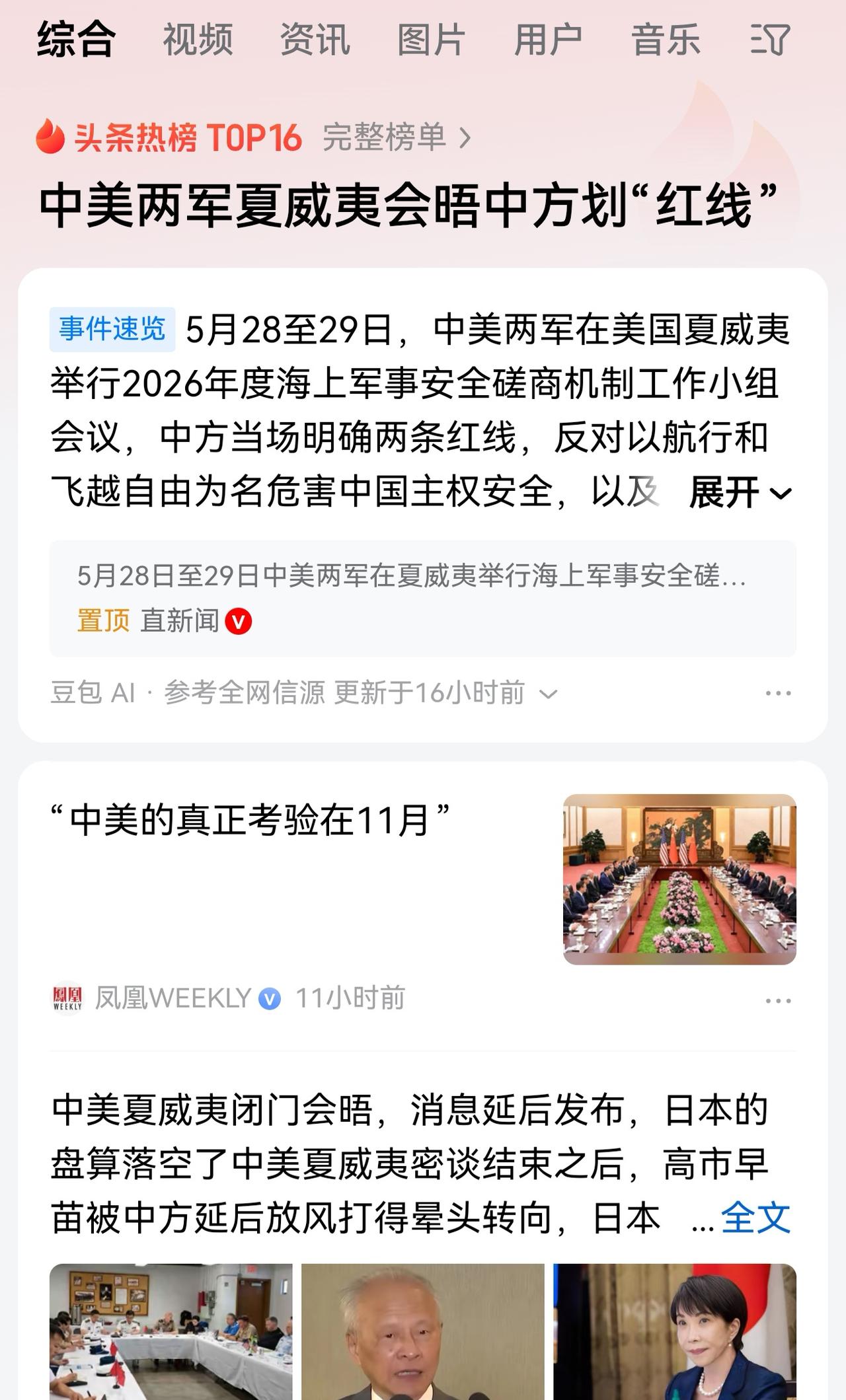 中美两国永远都尿不到一个壶里面去，但是必须保证不能相互尿到对方身上去
如何保证呢