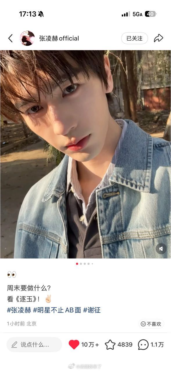 张凌赫工作室的小红书账号，1个小时10w+点赞。《逐玉》播出15天，张凌赫小红书