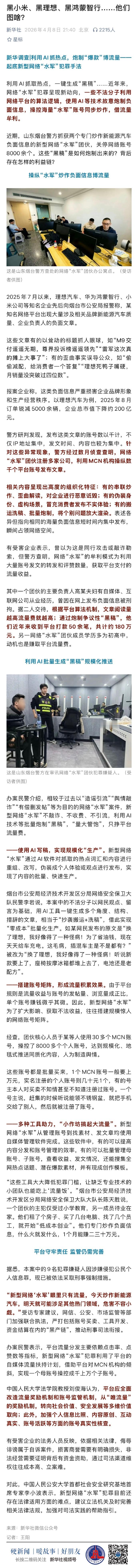 网络黑水军有多猖狂呢？新华社都看不下去了...《新华调查：利用AI抓热点，炮制“