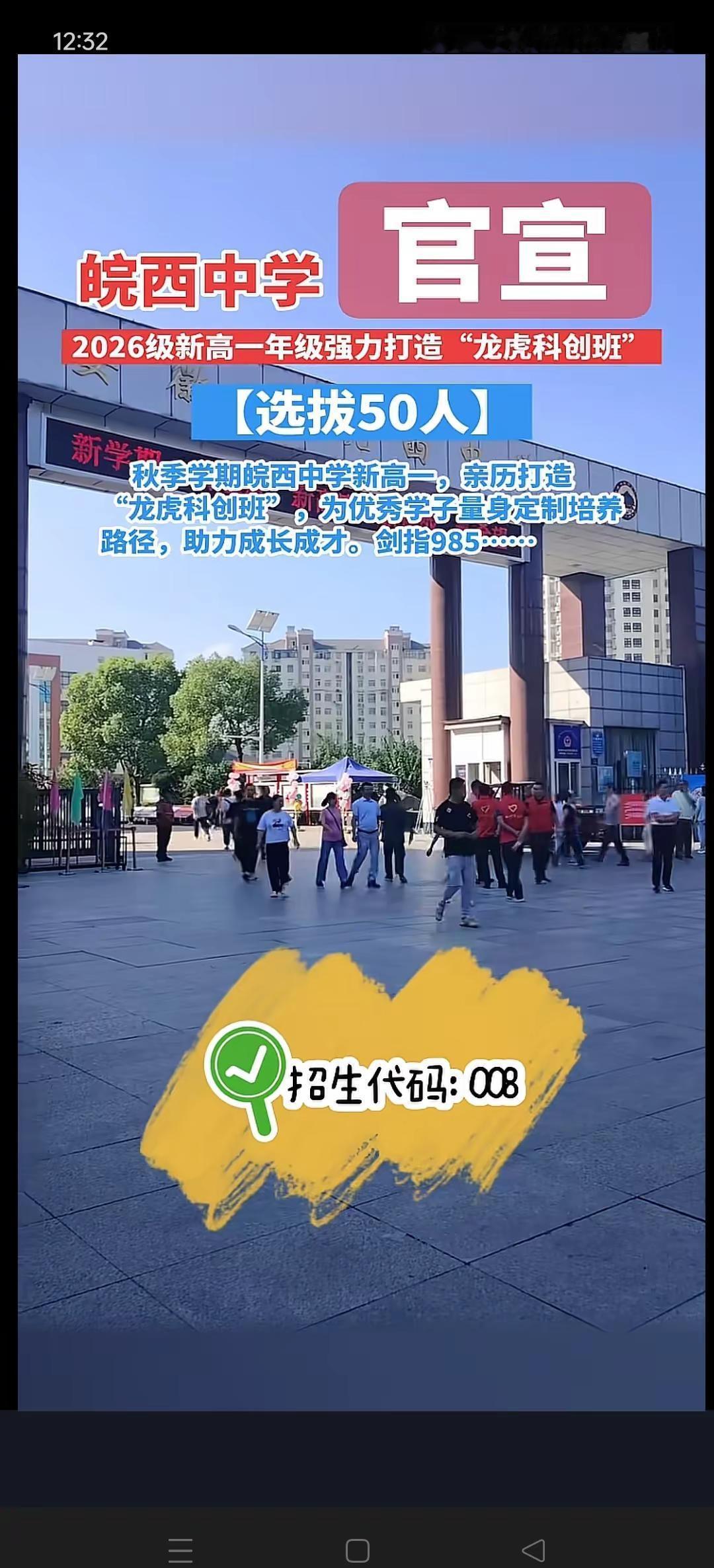 皖西中学六安中考2026年开设班级龙虎科创班