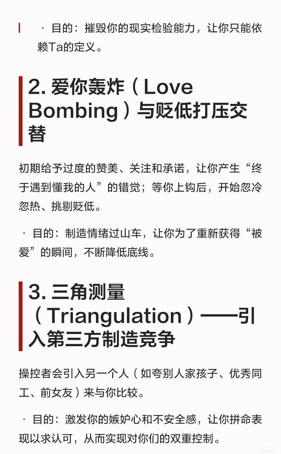 常见的8种精神操控 