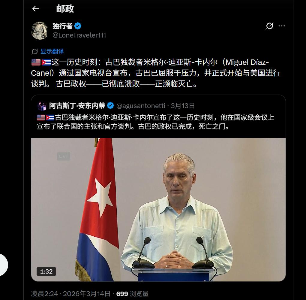 古巴已经顶不住了，总统卡内尔通过国家电视台宣布，屈服于美国压力要求，已经和美国进