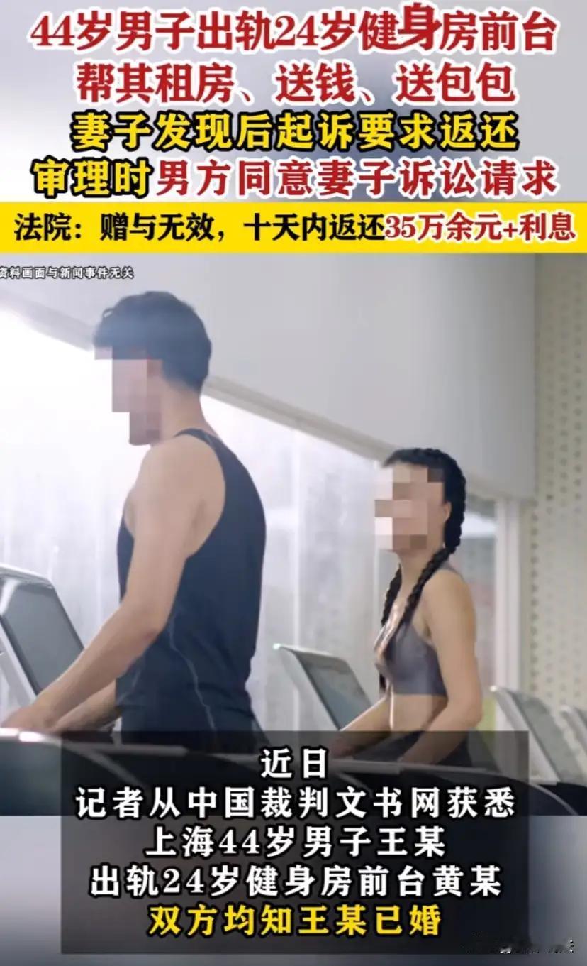 “白嫖？”上海，44岁已婚男子与24岁健身房前台发生不正当关系，短短16个月就给