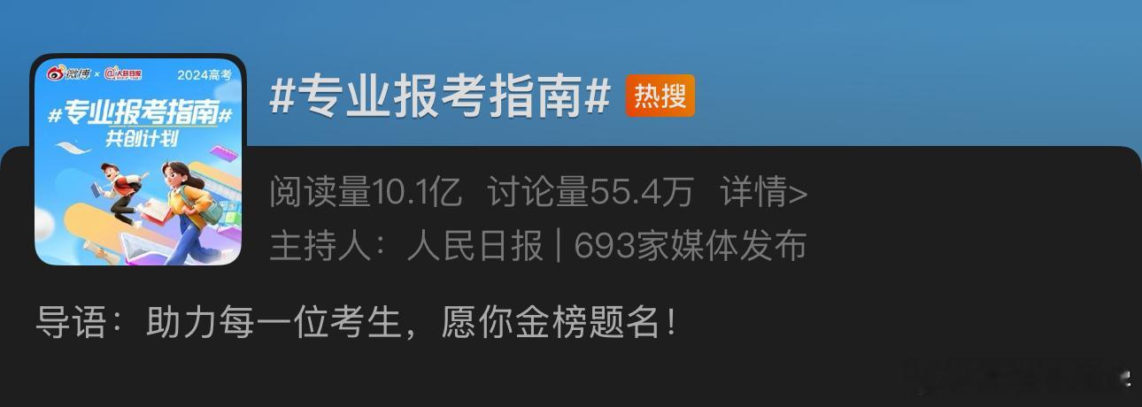 专业报考指南这才叫真热搜，选专业确实是人生大事，其实也简单。不会选，就选热门或者