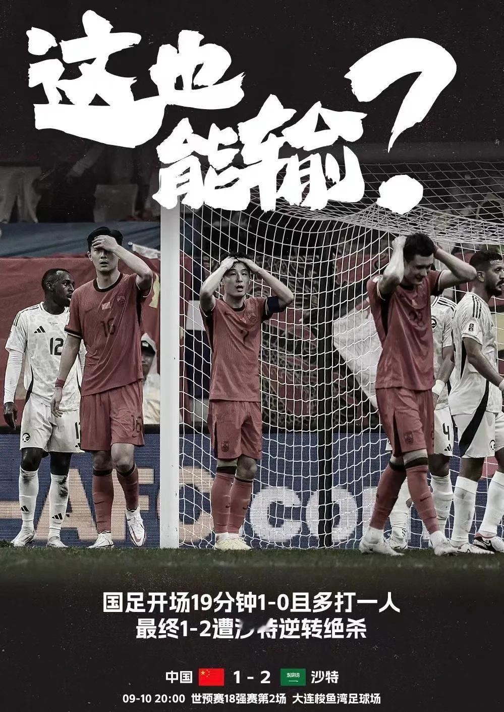 国足，真的没救了！
后面都是热身赛了，唯愿看到一点精神头就好。 ​​​#国足怎么