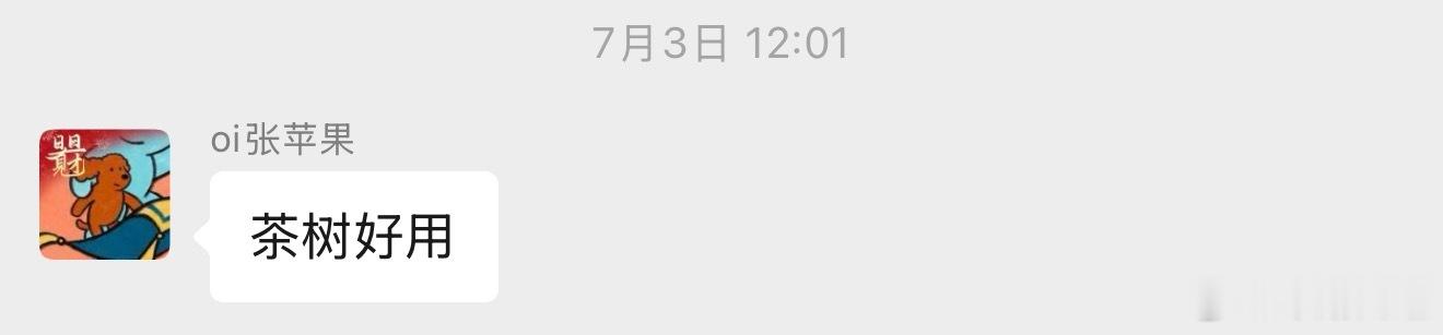 夏天想感受头皮吹空调的洗发水or身上背空调的沐浴露请一定试试这个茶树！！！！！（