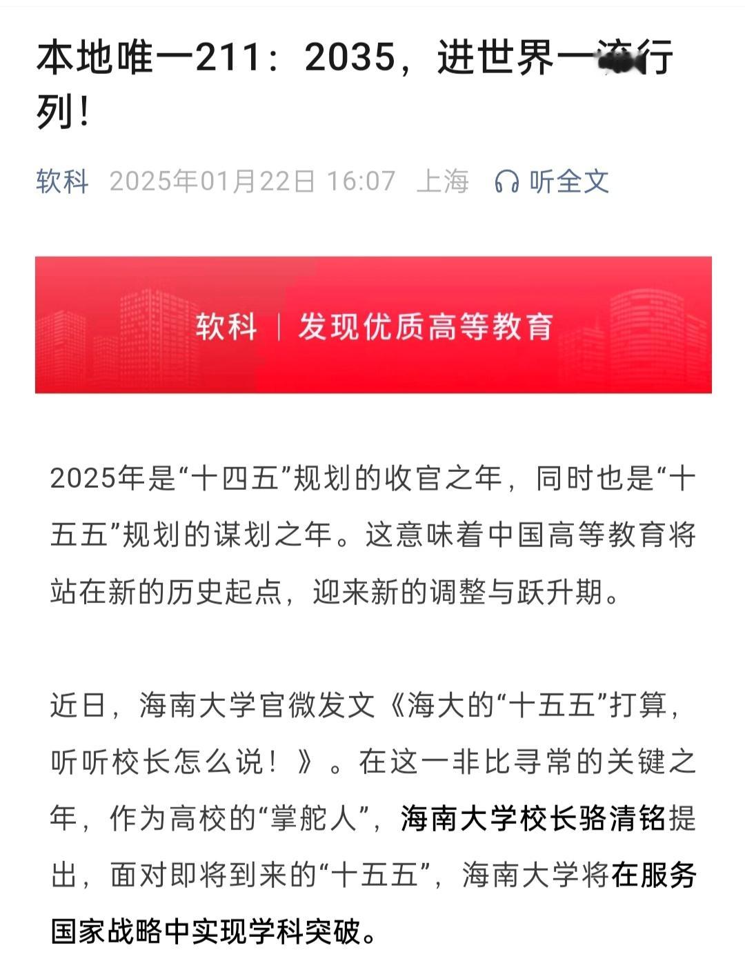 海南大学立下目标，要在10年内进入世界一流大学行列，是不切实际的吹牛，还是胸有成