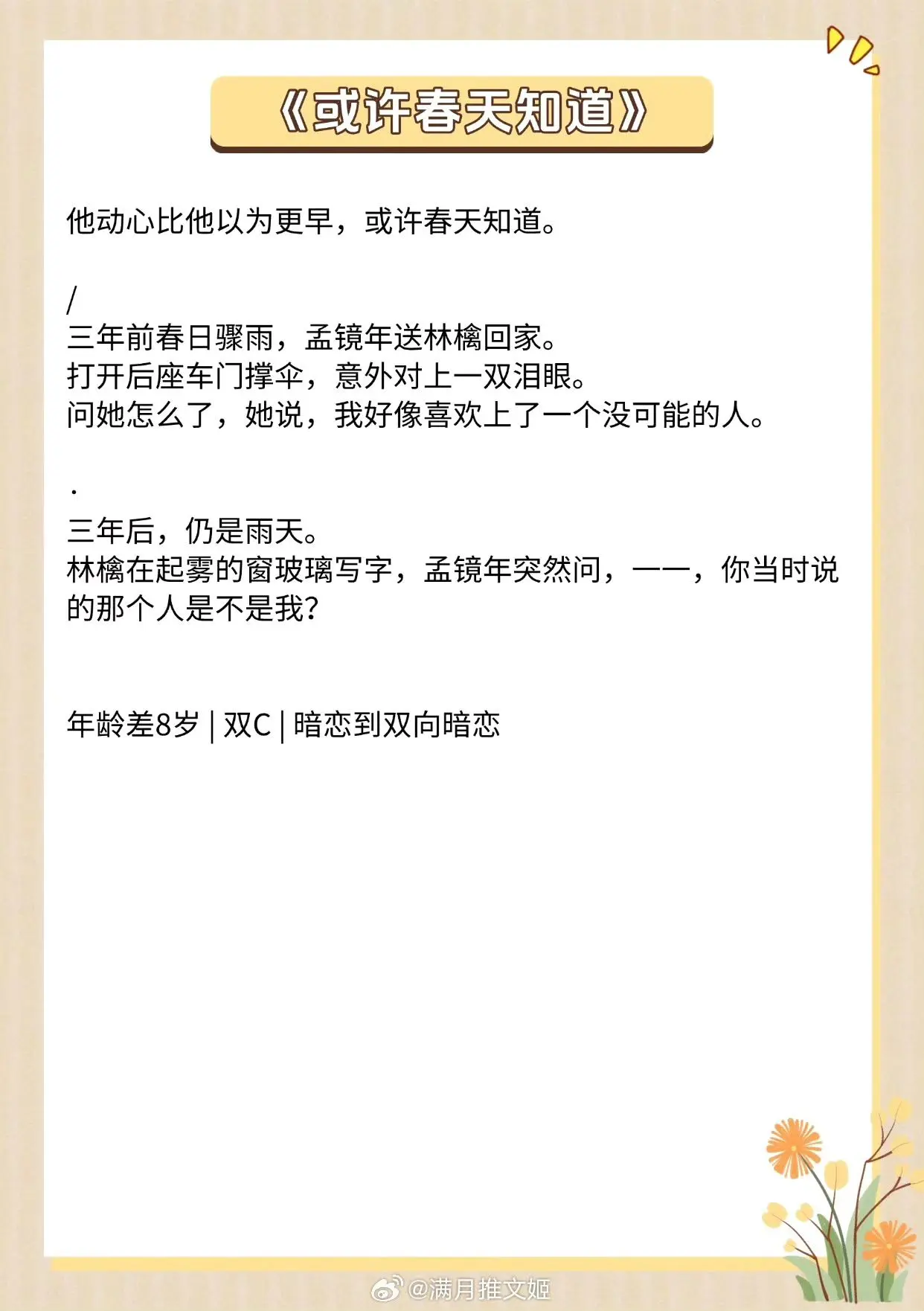 【老房子着火文】他动心比他以为更早，或许春天知道  《或许春天知道》作...