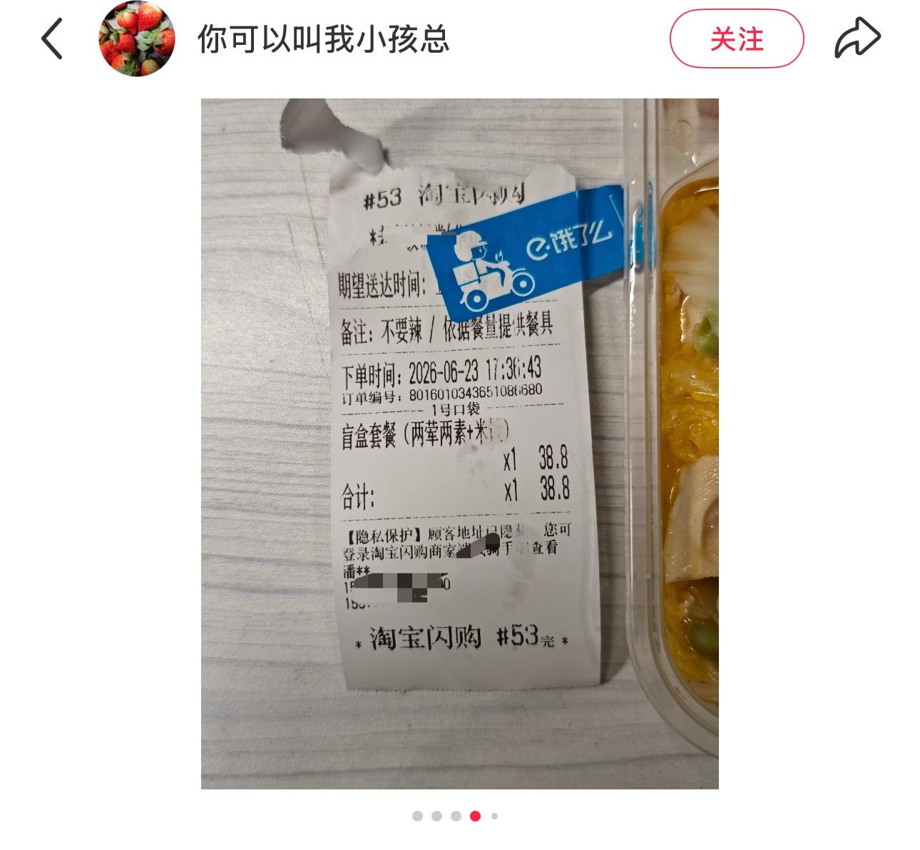 宁波网友点外卖冬瓜上疑似有条蟑螂腿 网友说一开始商家说是虾皮看了图片后给退款了大