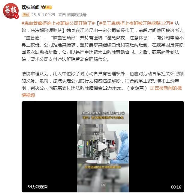 员工患病拒上夜班被开除获赔12万 法院：违法解除须赔偿