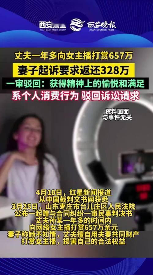 法官判的太公平合理了，这钱就应该退回来。主播简直是欺诈
丈夫霸榜打赏百万能否退还