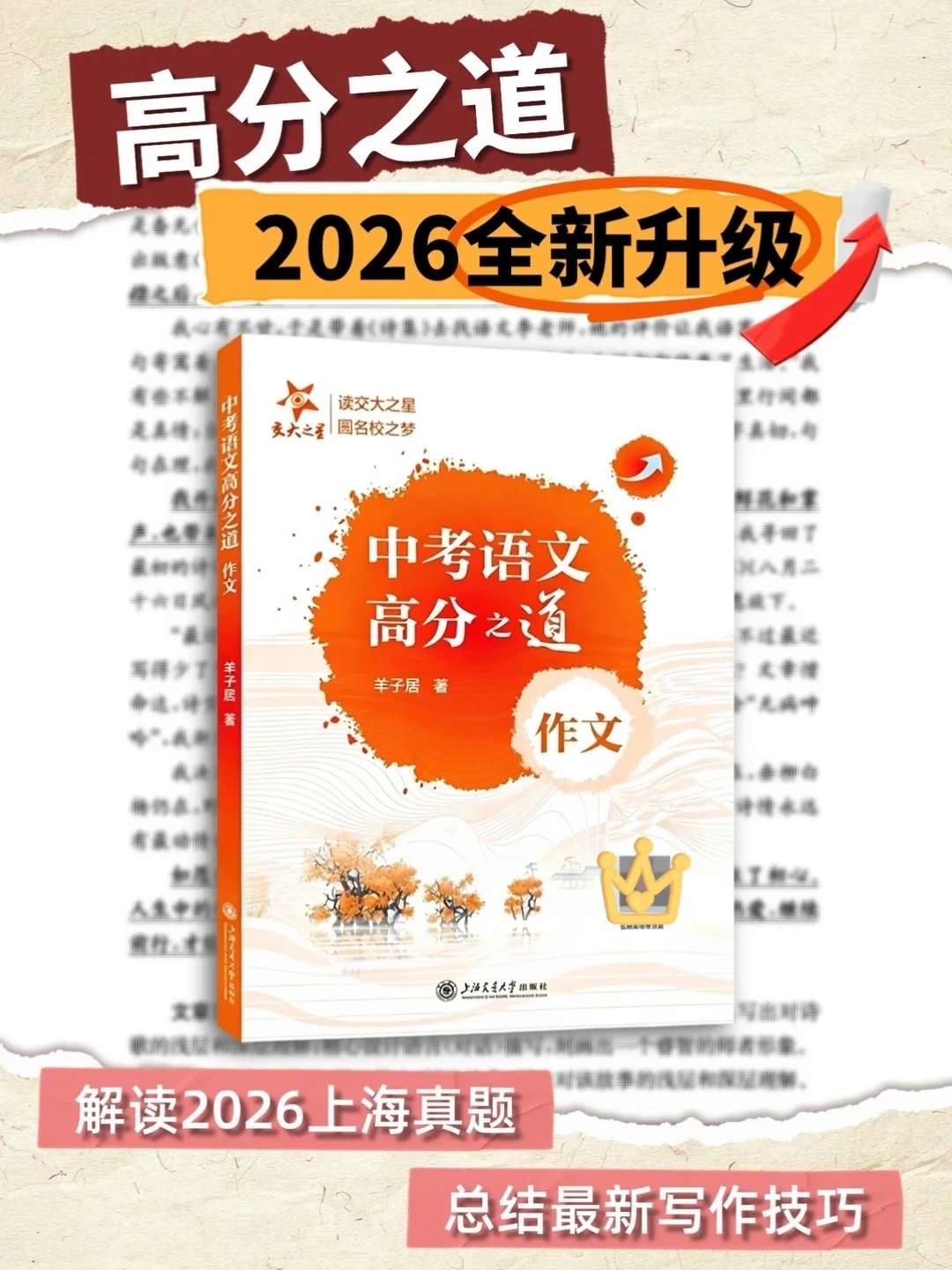 《高分之道（作文）》2026全新升级！！