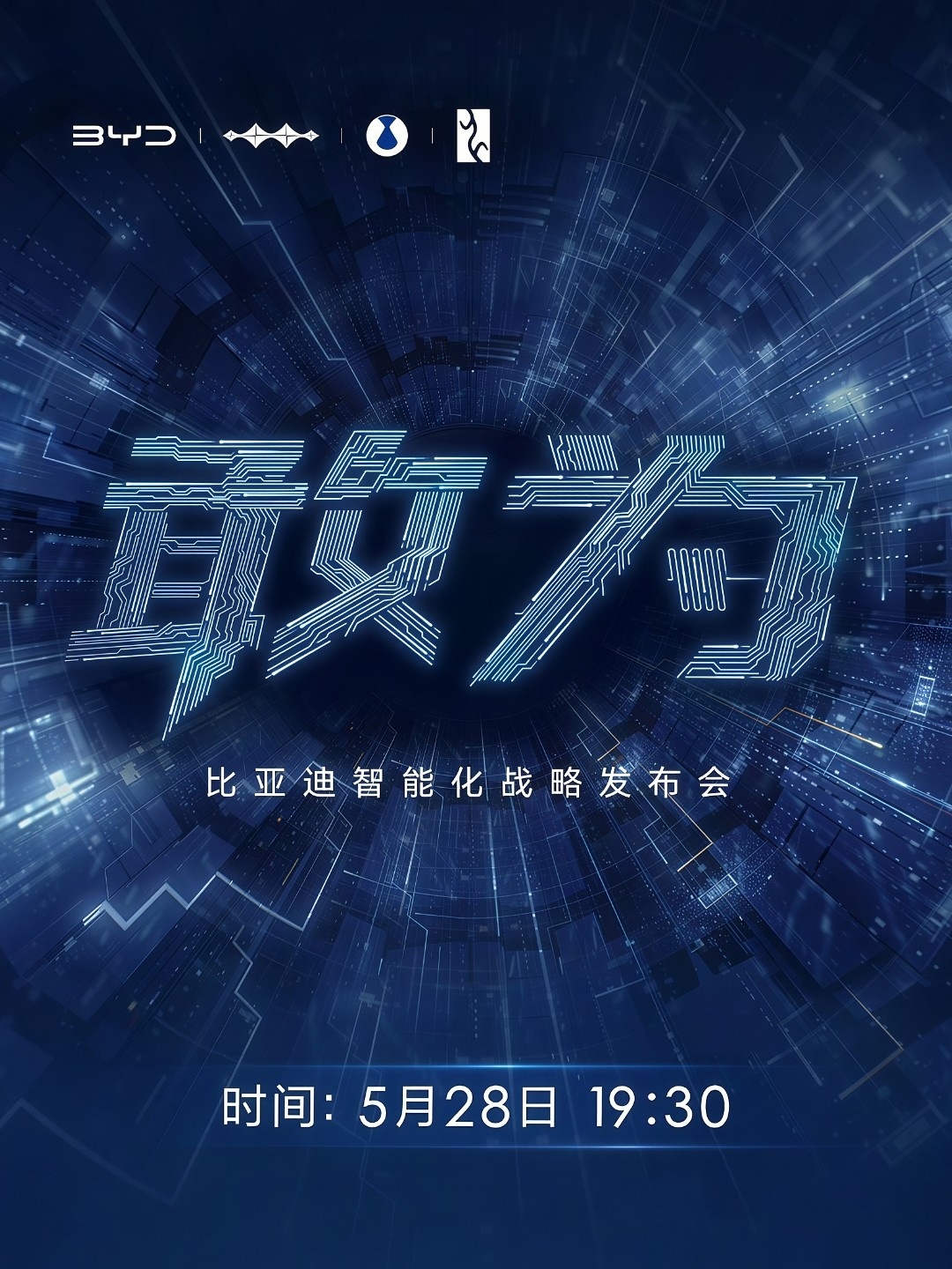 比亚迪智能化战略发布会这次的保密措施做的真好，到现在没看到特别准确的解读，大招到