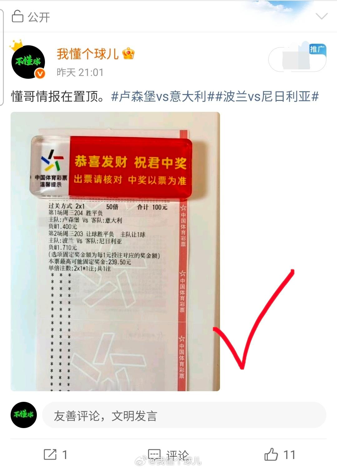 连续两天丰收。世界杯关注我一人就够了！足球预测