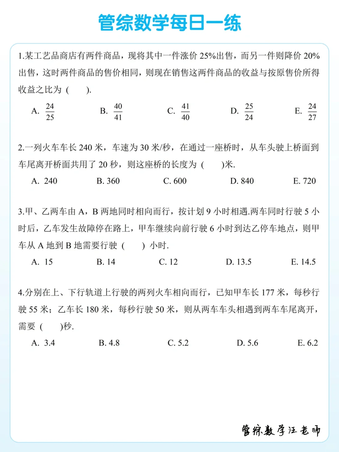 2025管综数学每日一练（4月30日）