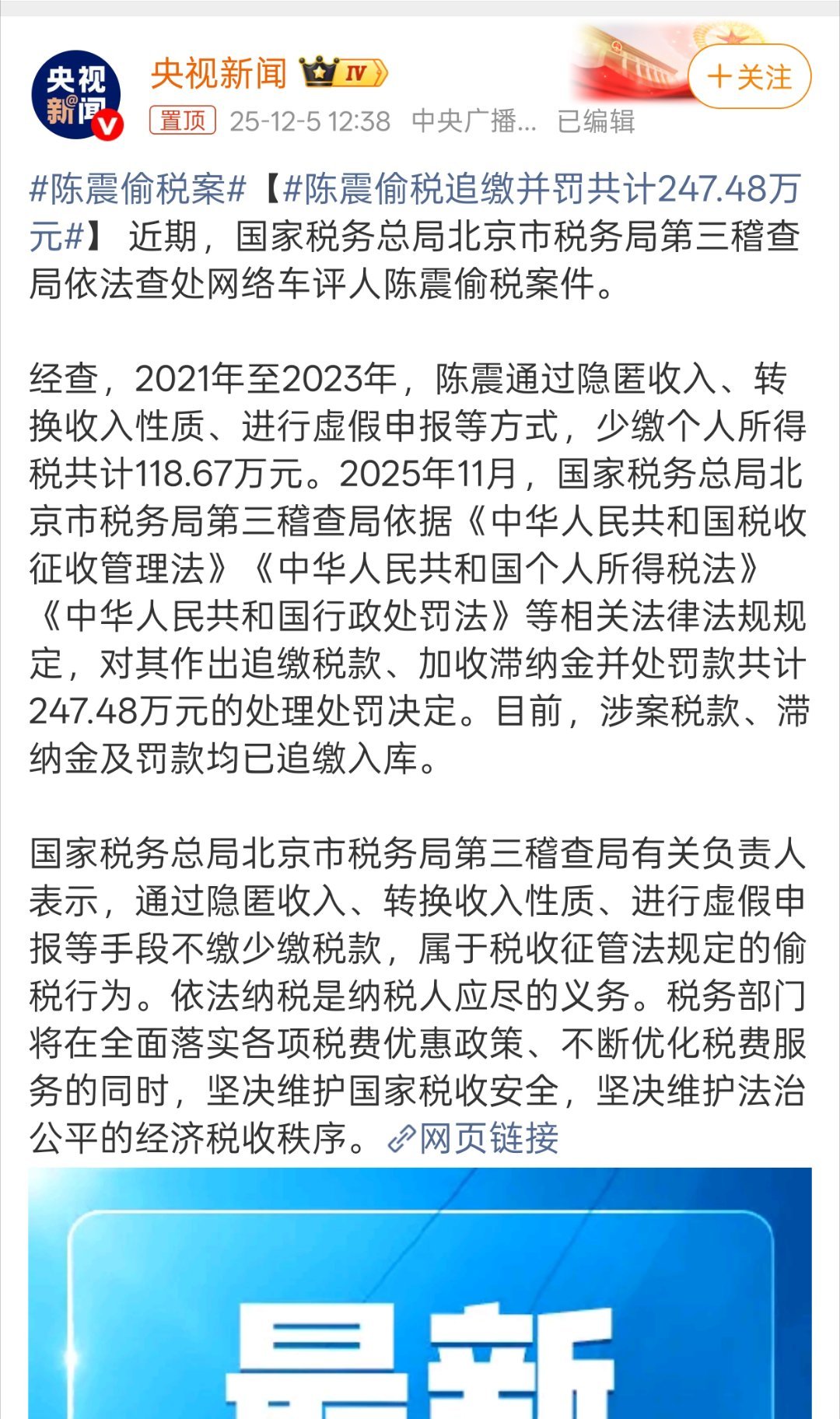 陈震偷税案这是不是意味着陈震跟那个北京市东城区某居民一样，以后就不能做出镜的业务