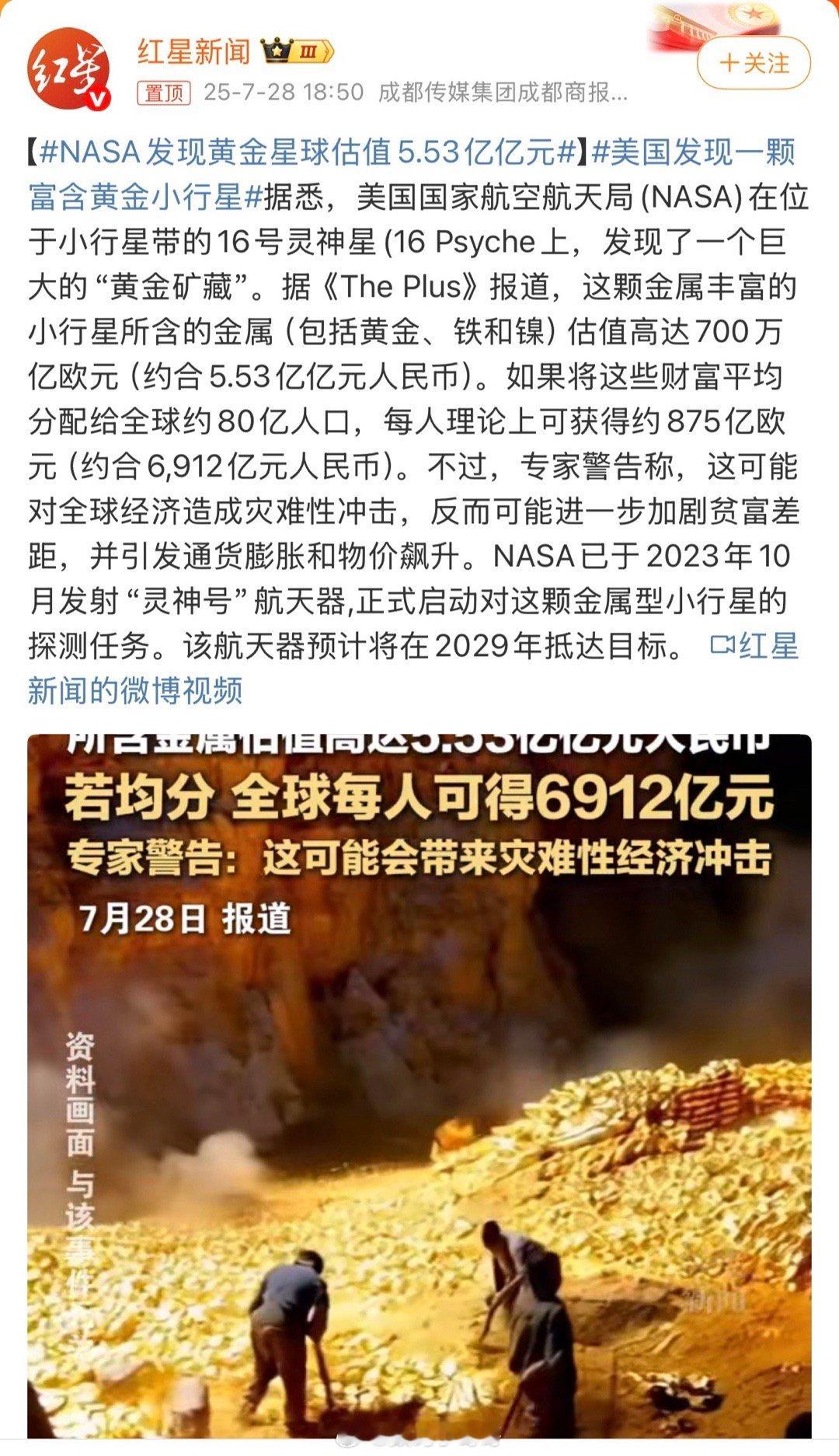 美国发现一颗富含黄金小行星，价值高达5.53亿亿元——没错，就是5.53亿亿元！