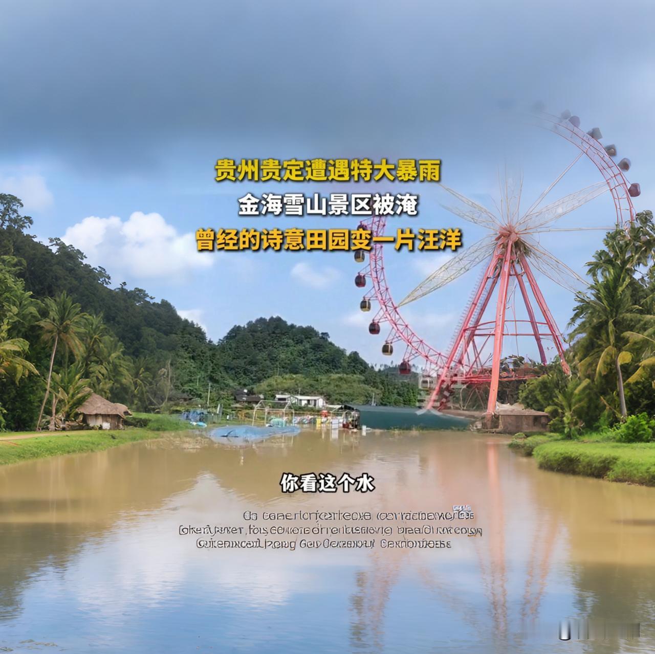 贵州贵定特大暴雨！3小时150毫米，4人遇难5人失联💔

5月18日深夜，突如