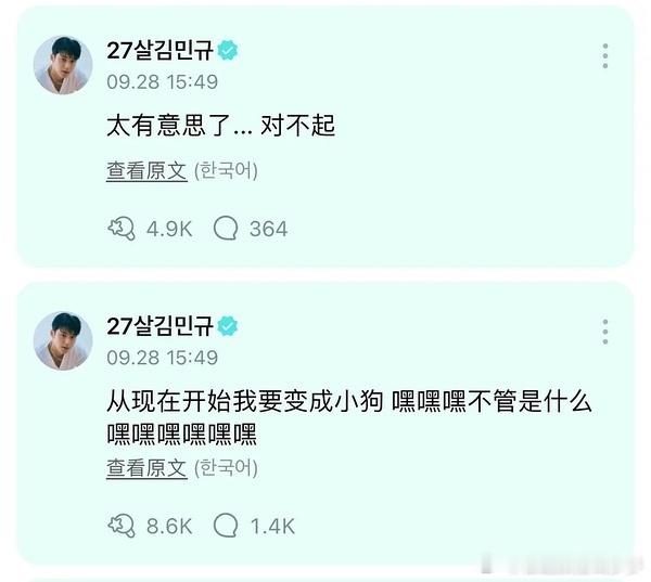 #金珉奎回应土豆塑#所以说金珉奎现在是小狗哦，短发时期已经过去了，把金珉奎的小狗