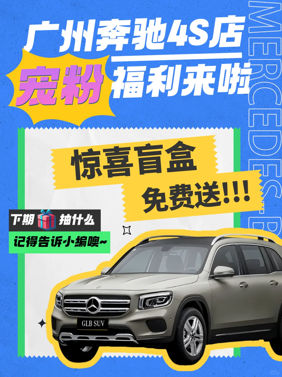 广州奔驰4S店在线宠【粉】🎁