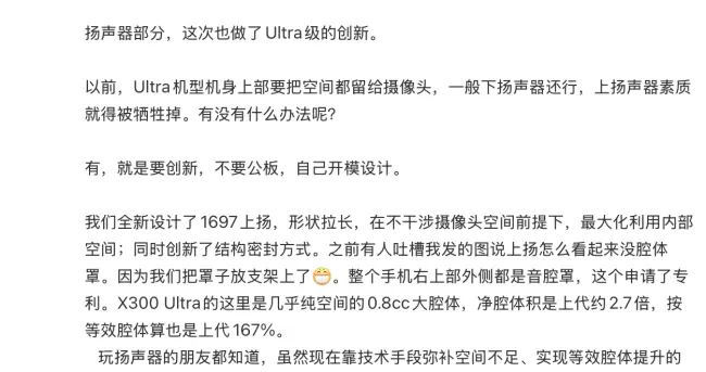 不止影像！vivo X300 Ultra 音頻硬件全面升級
