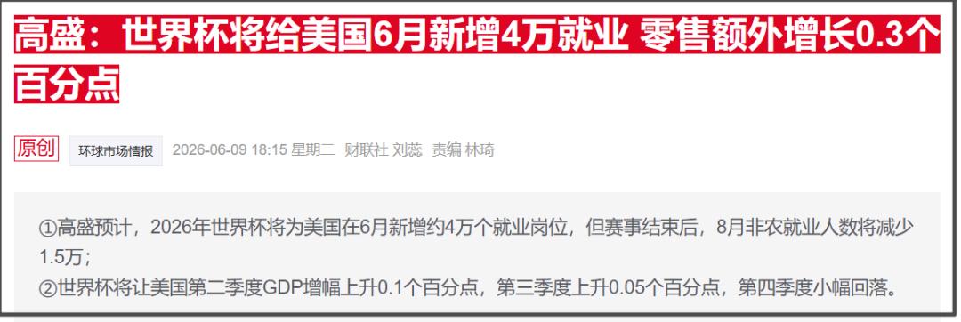 美国经济当前其实是处于滞胀状态，上周的非农就业良好，更多是美加墨世界杯带来的临时