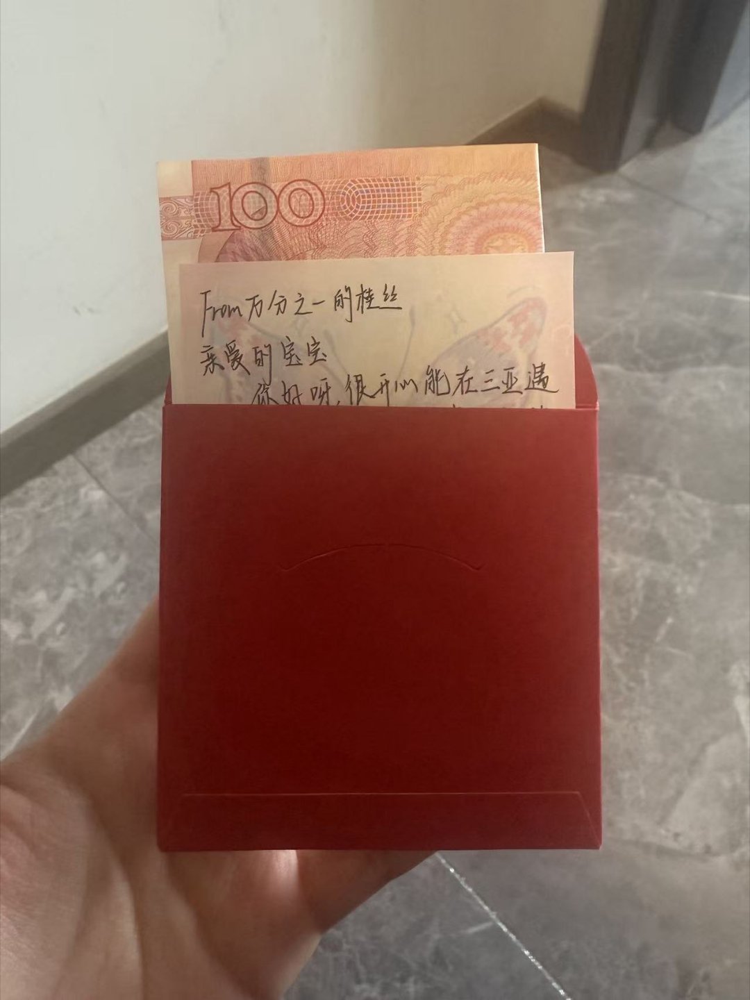 新音现场收到张桂源粉丝的红包 张桂源粉丝好大方哟！ 好想自己在现场哈哈哈哈 